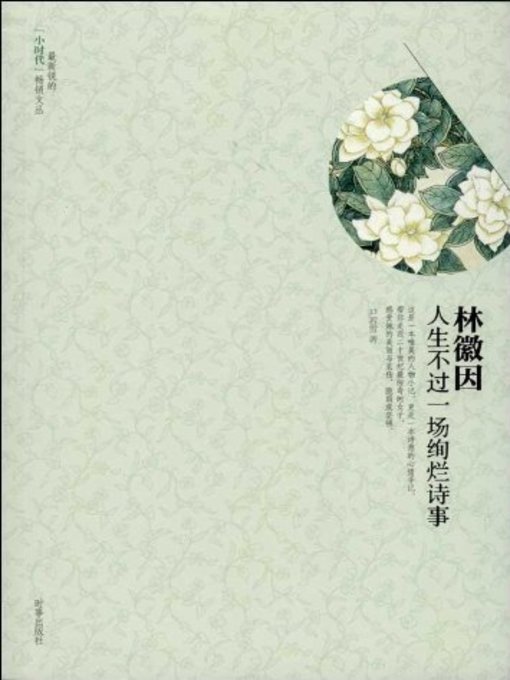 Title details for 林徽因 (Lin Huiyin) by 陈雯雯 - Available